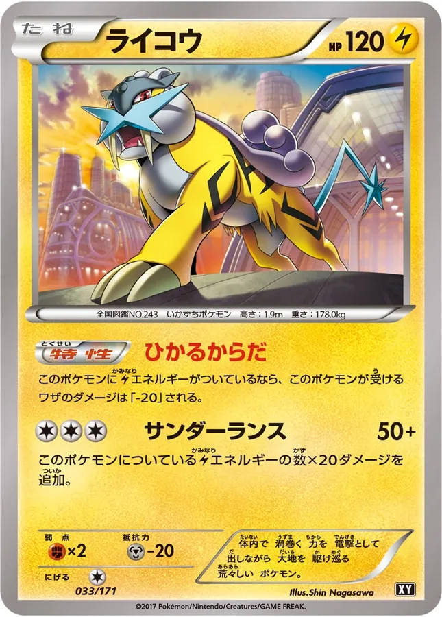 Raikou