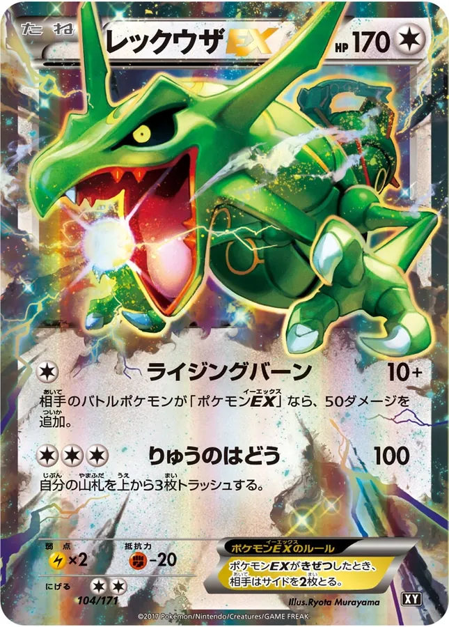 Rayquaza EX