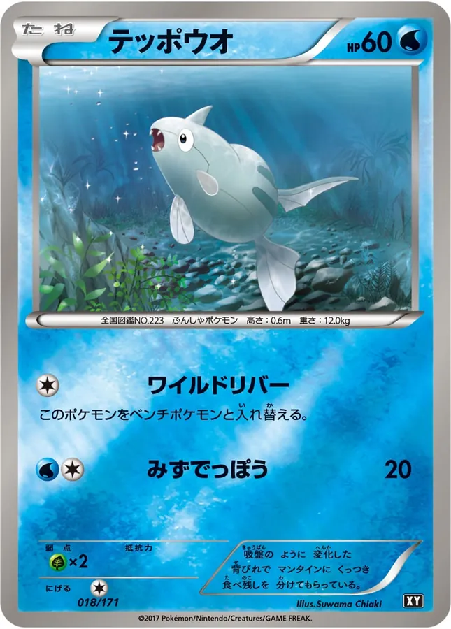 Remoraid [Alt Art]