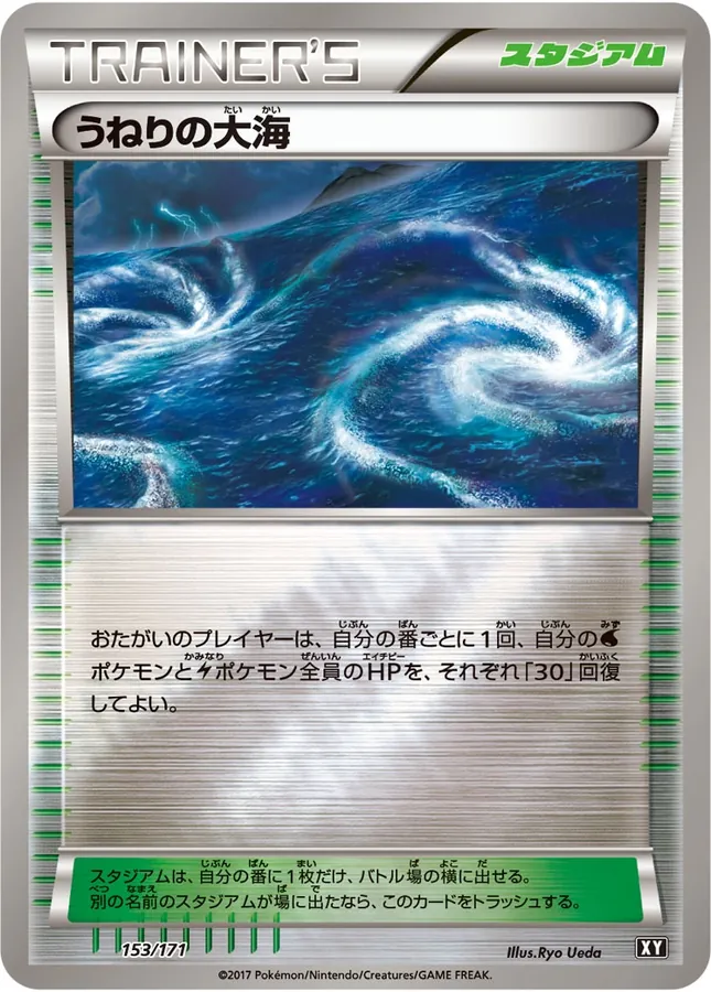 Rough Seas [Alt Art]