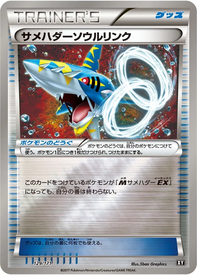 Sharpedo Spirit Link [Alt Art]