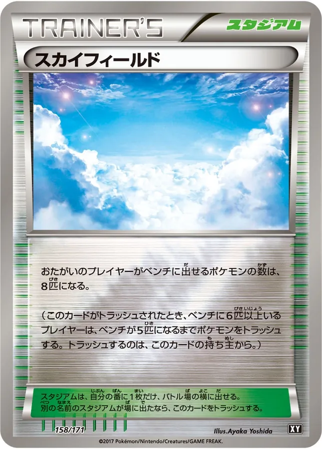 Japanese Best of XY Sky Field Pokémon card