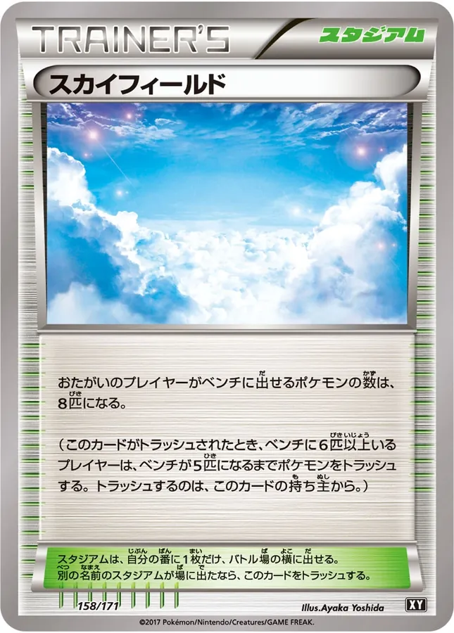 Sky Field [Alt Art]