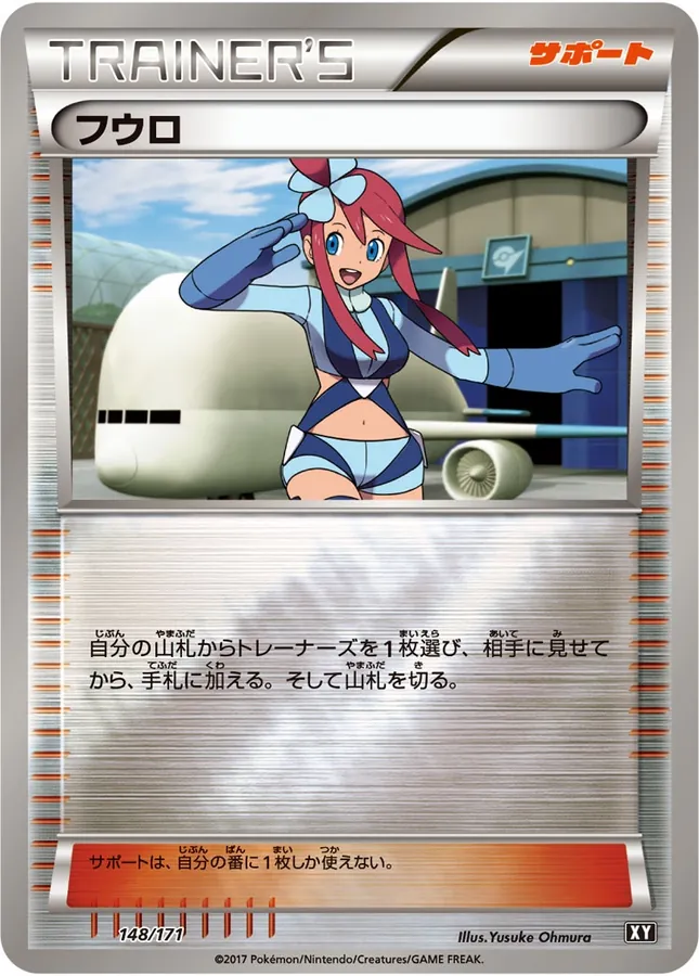 Skyla [Alt Art]