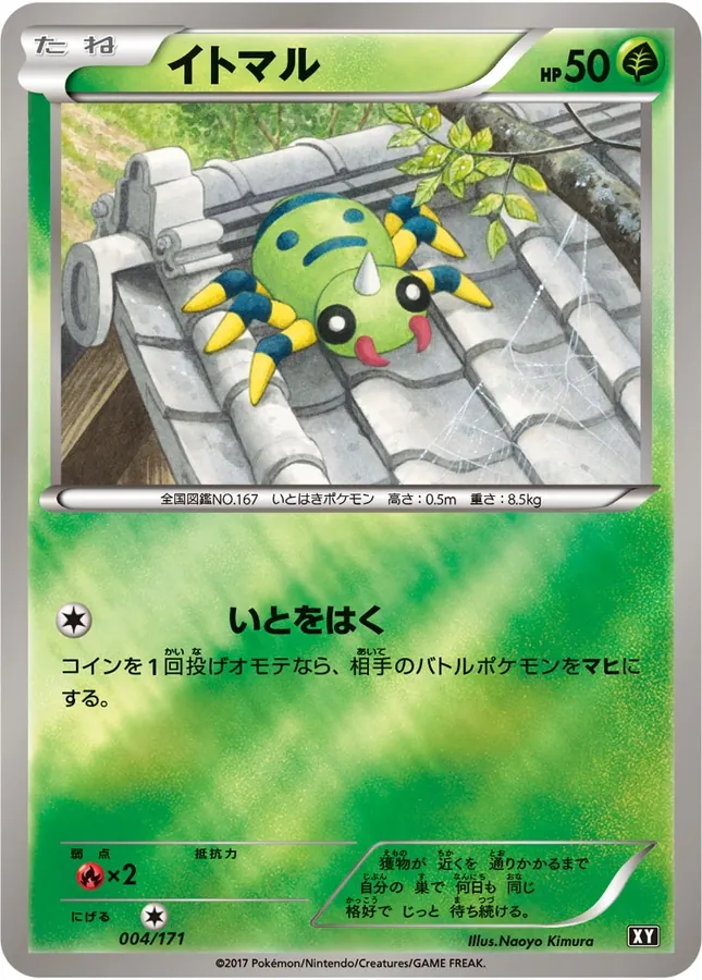 Spinarak [Alt Art]
