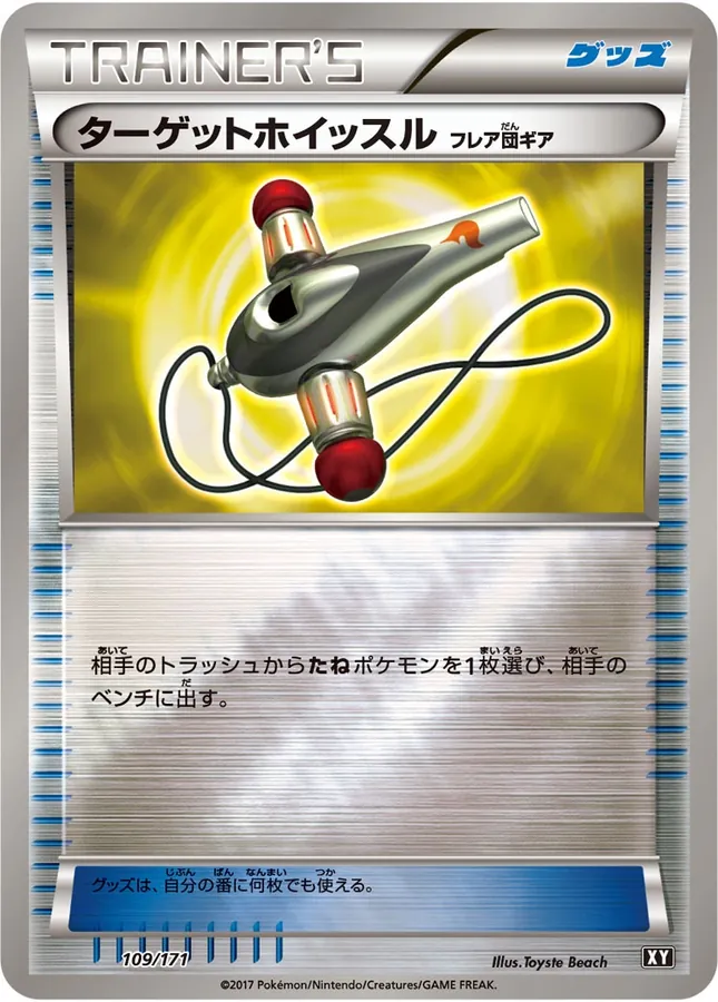 Target Whistle [Alt Art]