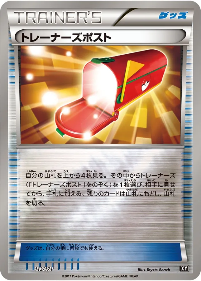 Trainers' Mail [Alt Art]