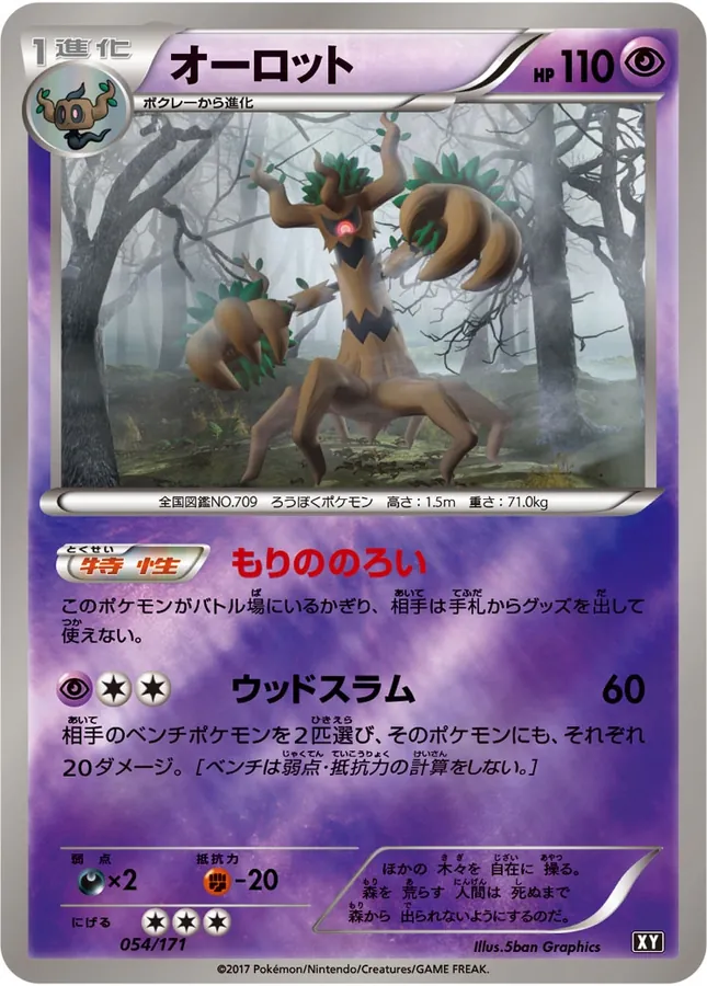Trevenant [Reverse Holo]