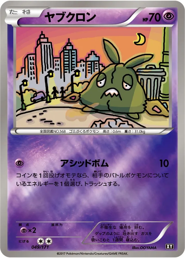 Trubbish [Alt Art]