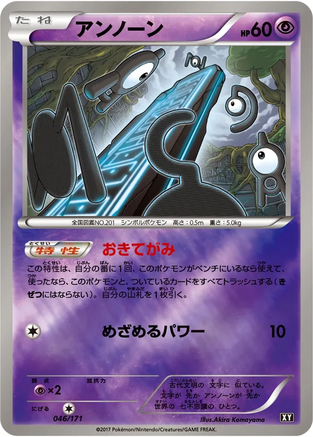 Unown [Reverse Holo]