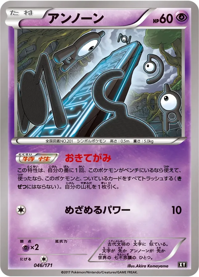 Unown