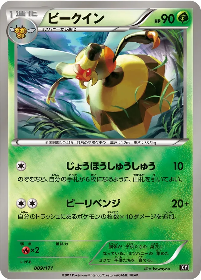 Vespiquen [Alt Art]