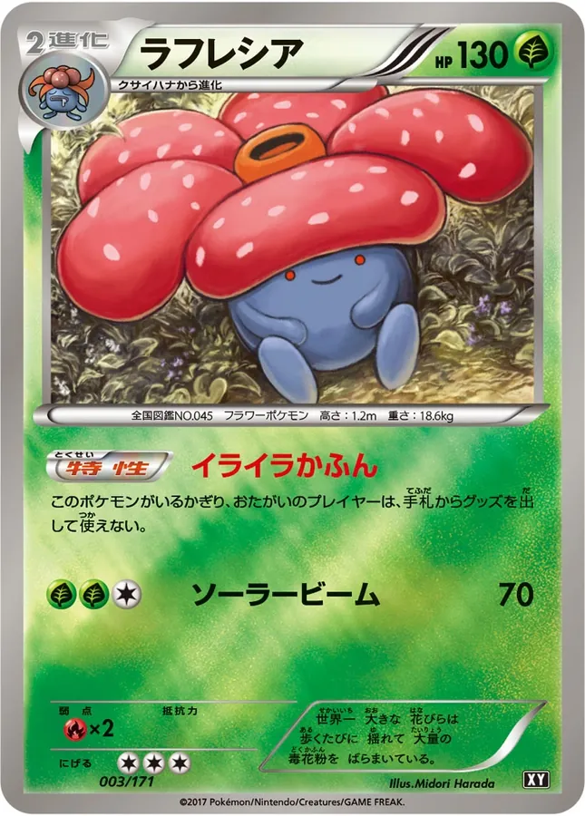 Vileplume [Alt Art]