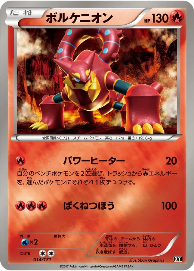 Volcanion [Alt Art]