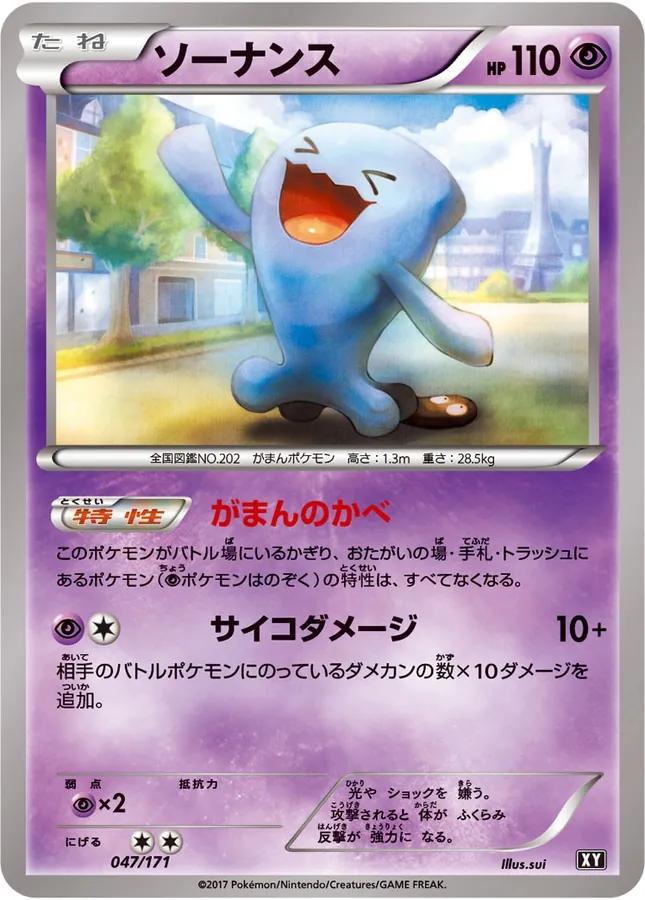 Japanese Best of XY Wobbuffet Pokémon card