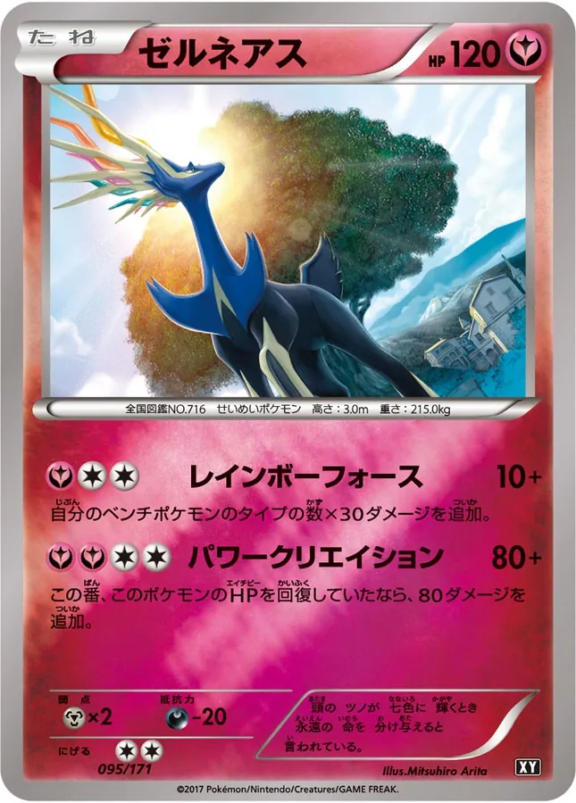 Xerneas [Reverse Holo]