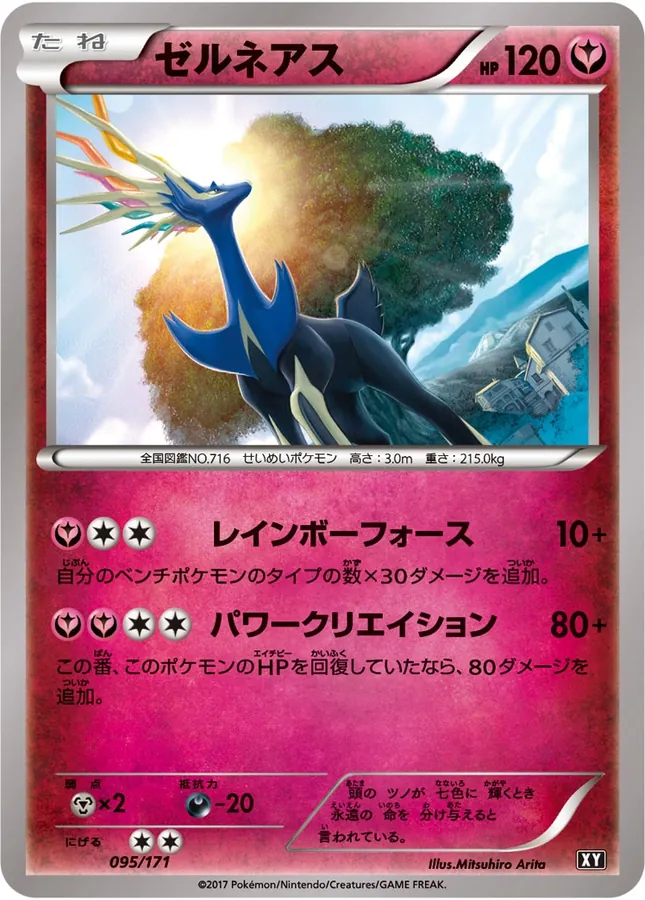 Japanese Best of XY Xerneas Pokémon card