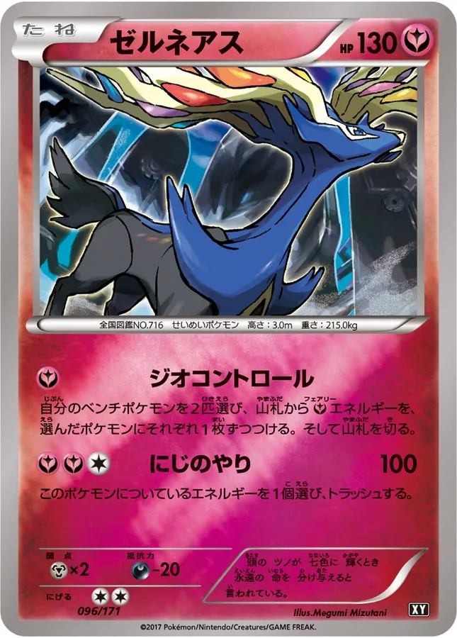 Xerneas [Alt Art]