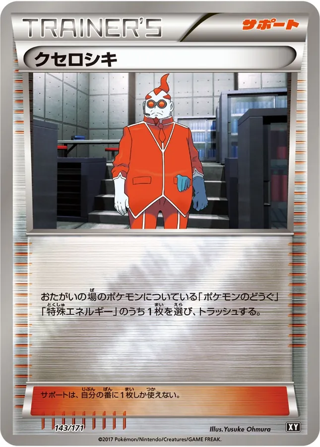 Xerosic [Alt Art]
