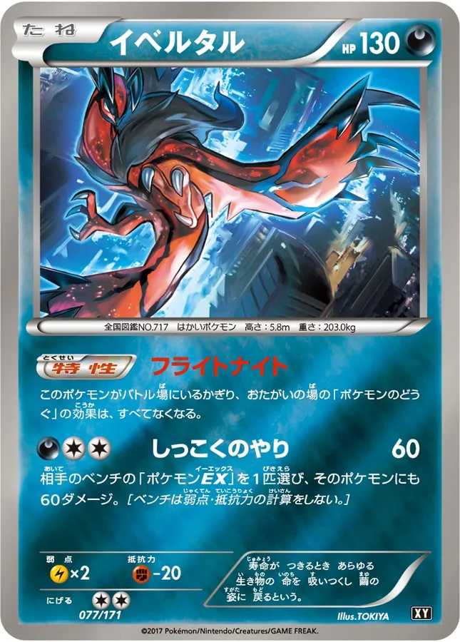 Yveltal [Alt Art]