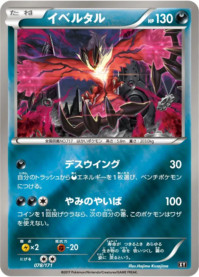 Yveltal [Alt Art]