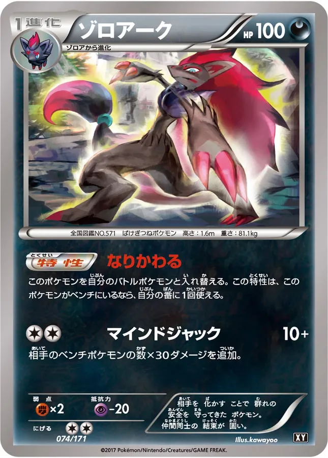 Japanese Best of XY Zoroark Pokémon card