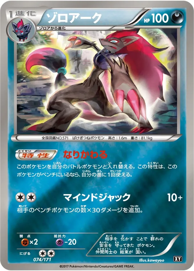 Zoroark [Alt Art]