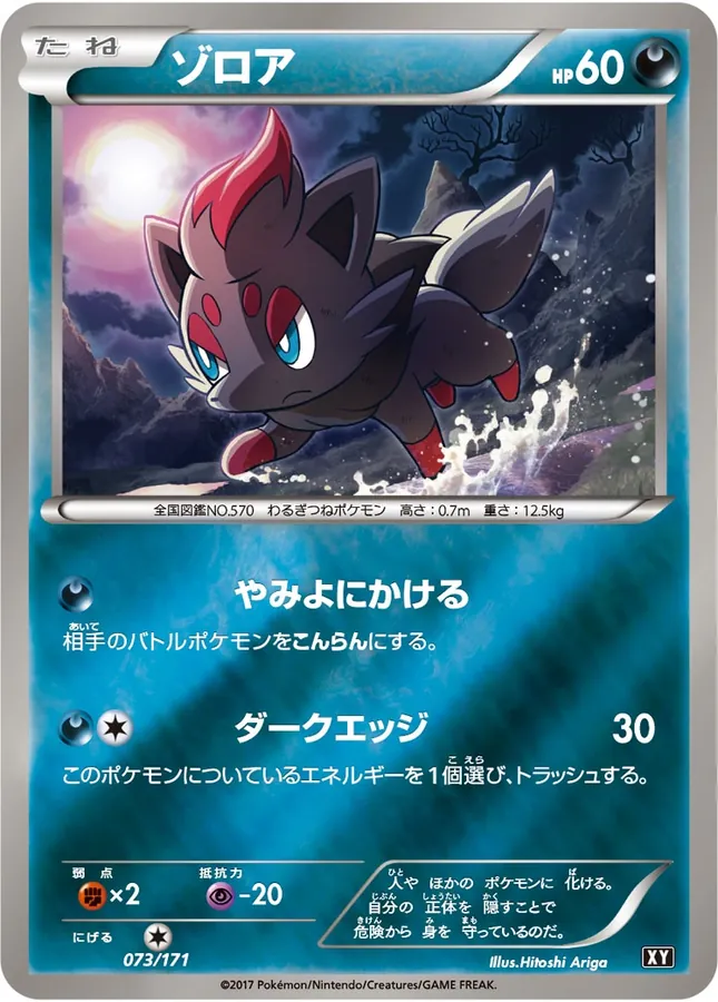Zorua [Reverse Holo]