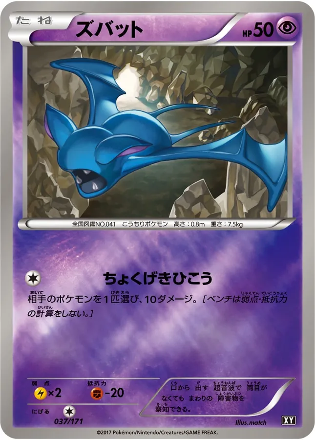 Zubat [Alt Art]