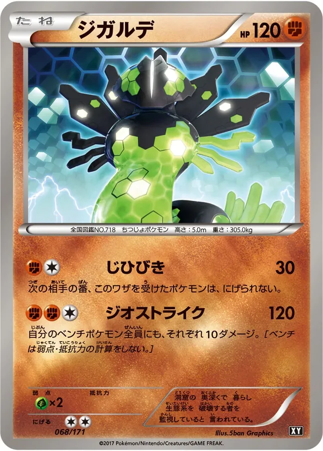 Zygarde [Alt Art]