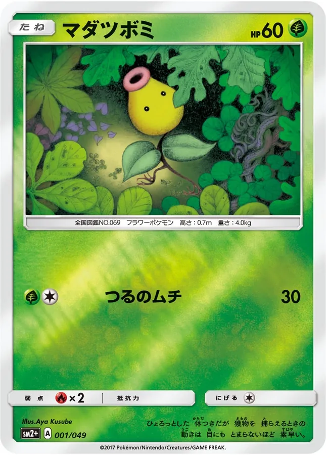 Japanese Beyond A New Challenge Bellsprout Pokémon card