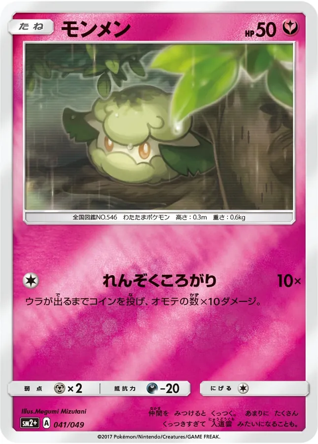 Japanese Beyond A New Challenge Cottonee Pokémon card