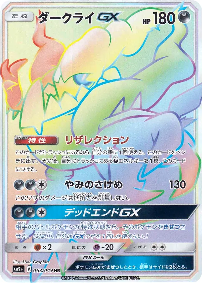 Darkrai-GX