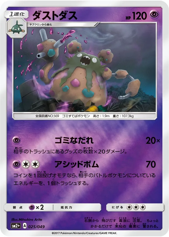 Japanese Beyond A New Challenge Garbodor Pokémon card