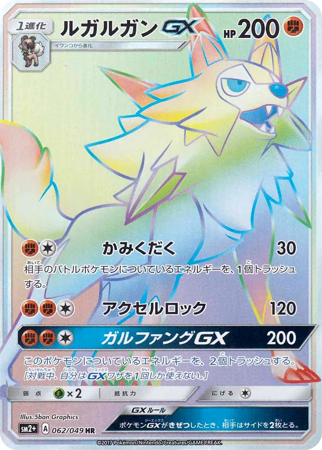 Lycanroc-GX