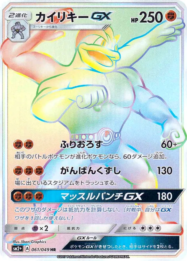 Machamp-GX
