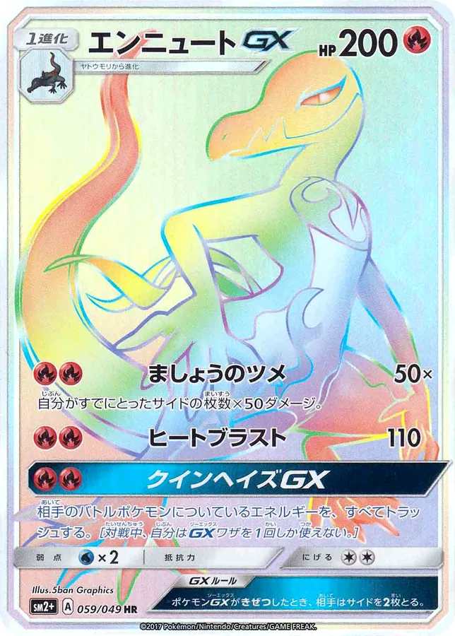 Salazzle-GX