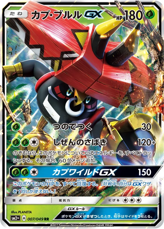 Tapu Bulu-GX