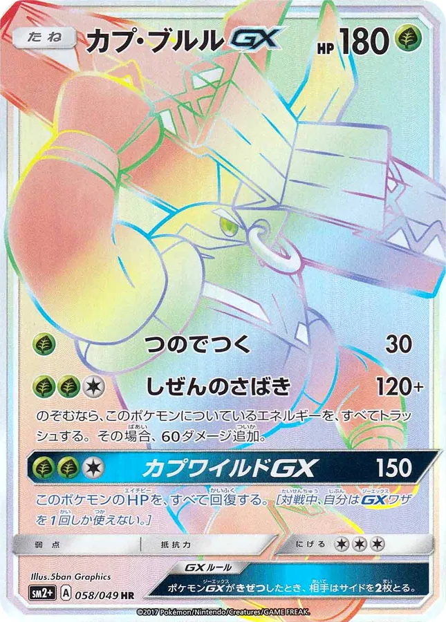 Tapu Bulu-GX