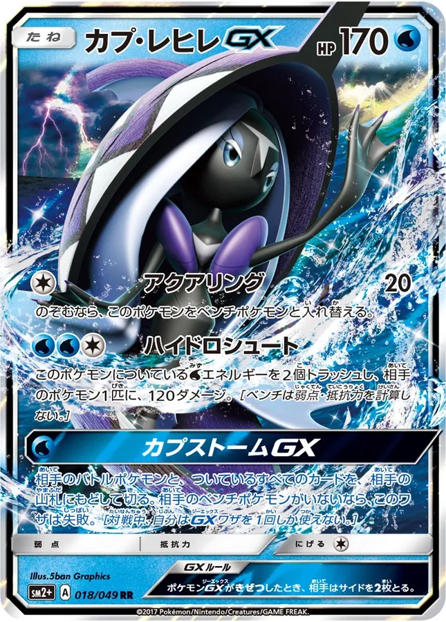 Tapu Fini-GX