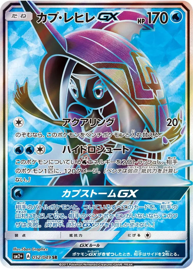 Tapu Fini-GX