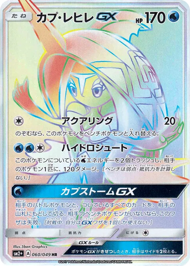 Tapu Lele-GX