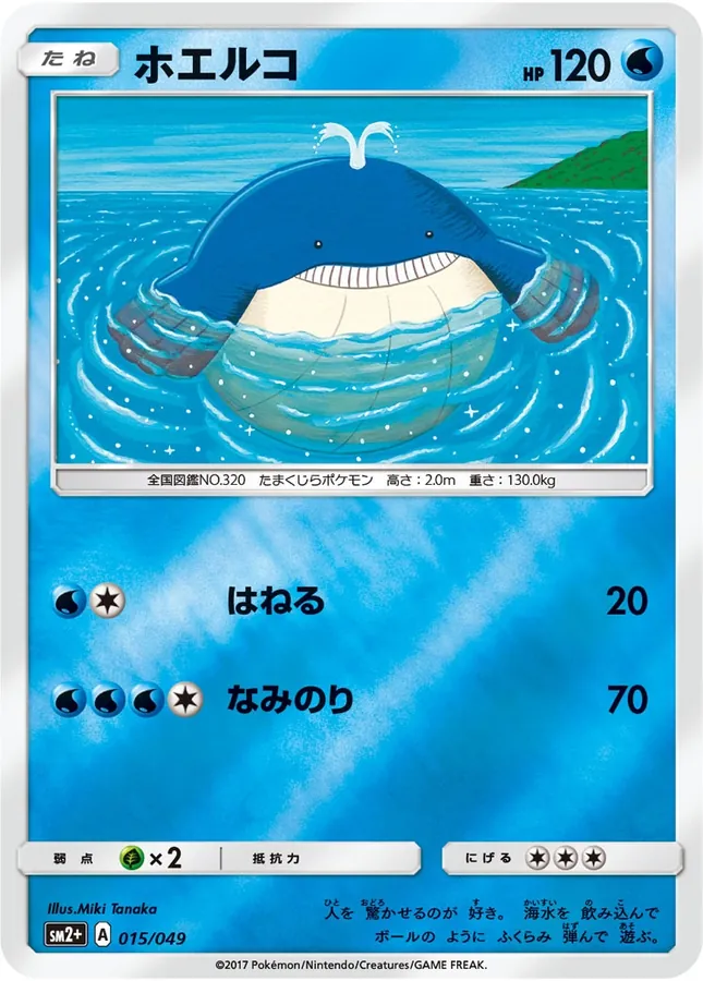 Japanese Beyond A New Challenge Wailmer Pokémon card