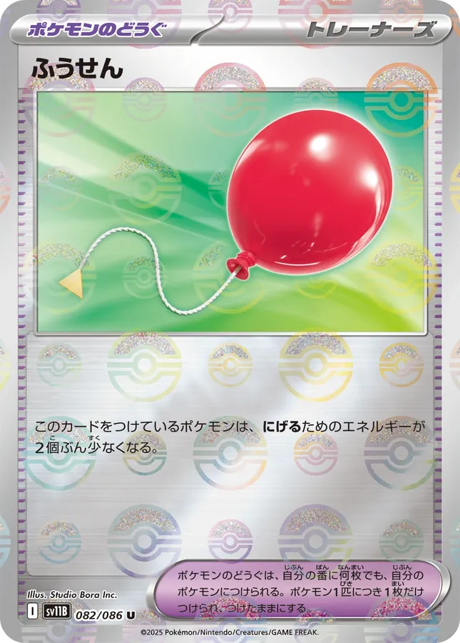 Air Balloon [Poke-Ball]