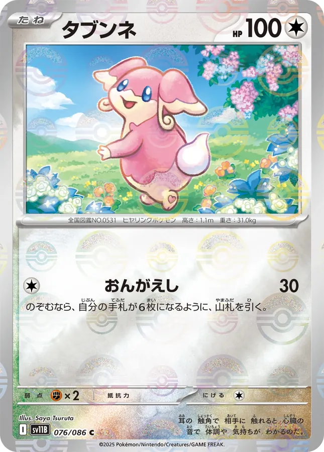 Audino [Poke-Ball]