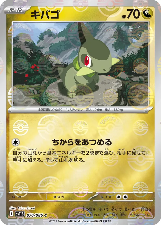Axew [Poke-Ball]