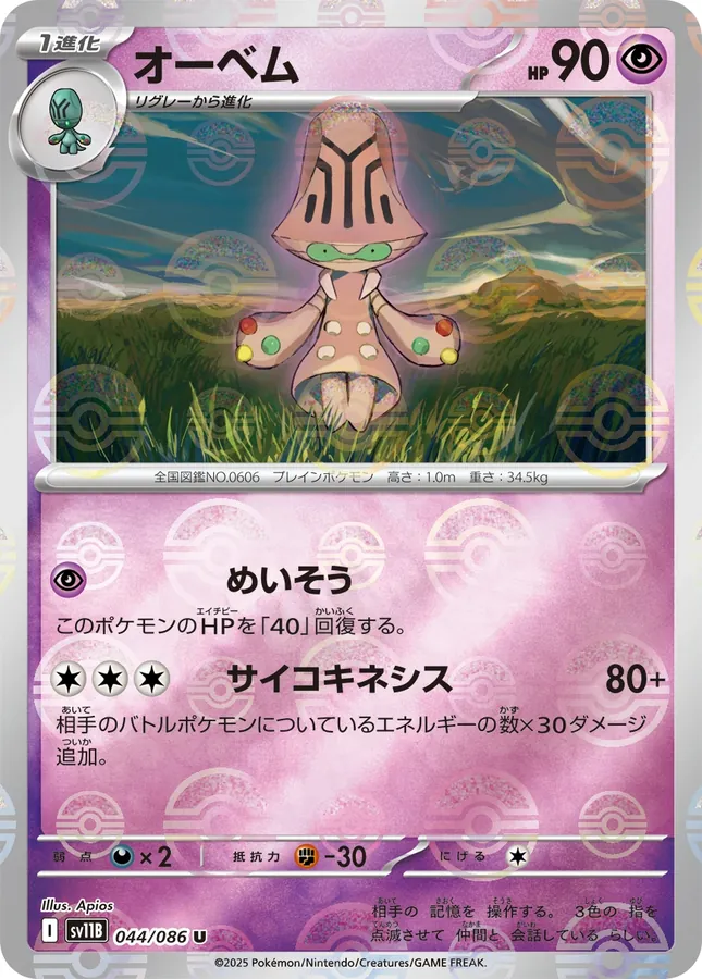 Beheeyem [Poke-Ball]