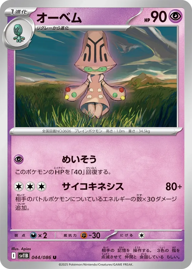 Japanese Black Bolt Beheeyem Pokémon card