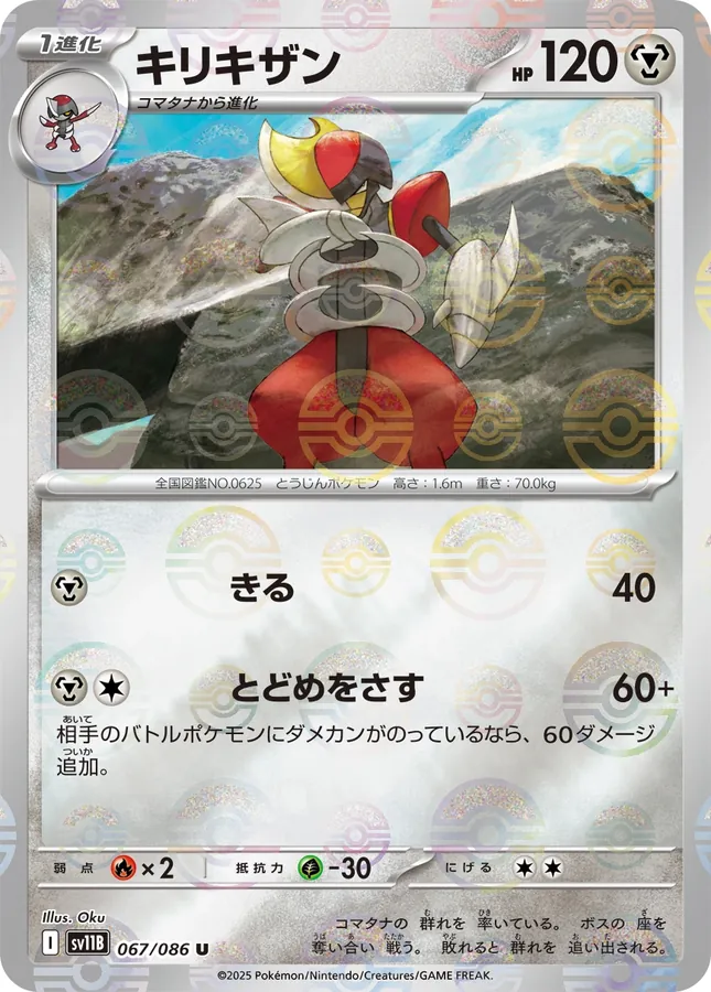 Bisharp [Master-Ball]