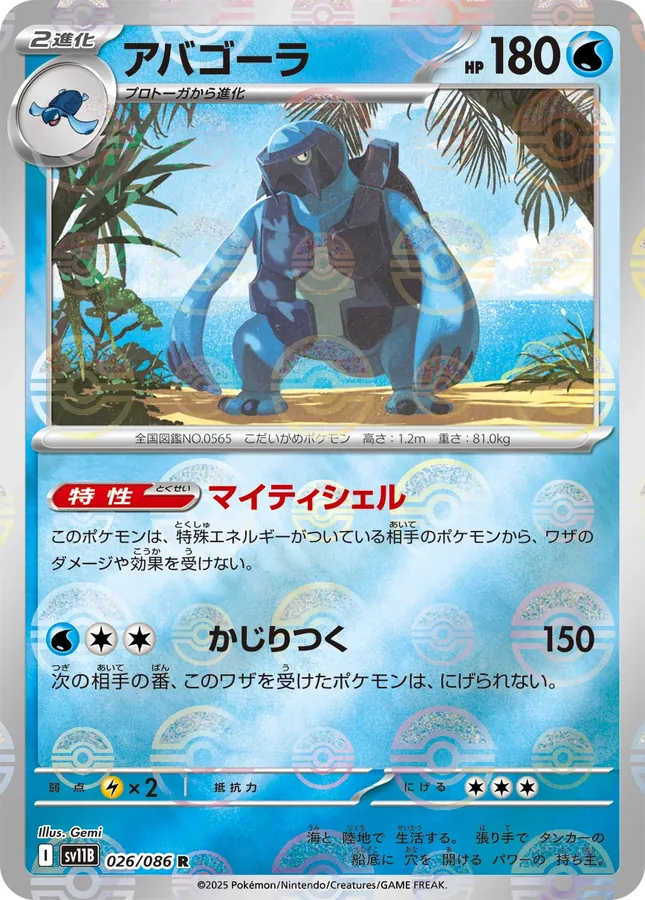 Carracosta [Poke-Ball]